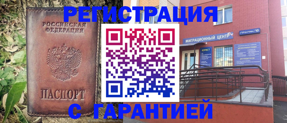 временная регистрация в Ахтубинске