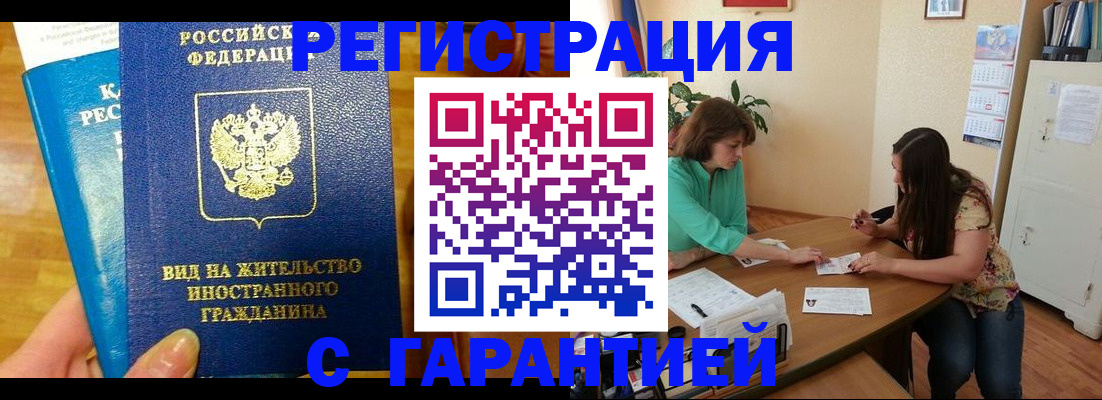 прописка для работы в Ахтубинске