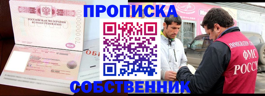 временная прописка в Ахтубинске